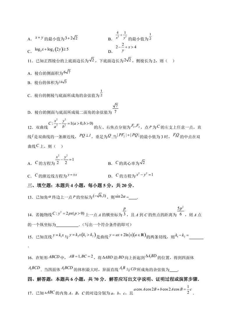 2023-2024学年辽宁省营口市大石桥市高三上学期12月月考数学质量检测模拟试题（含解析）第3页