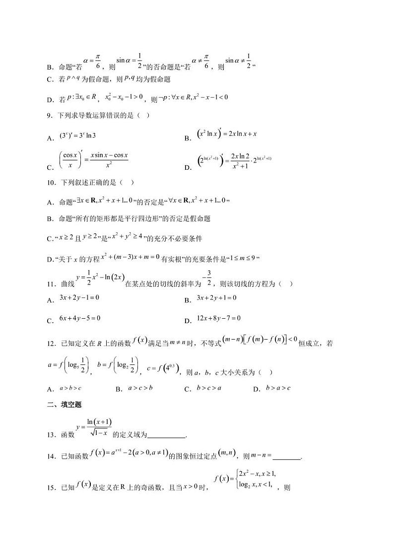 2023-2024学年内蒙古科尔沁左翼中旗高三上学期第一次月考数学模拟试题（含解析）02