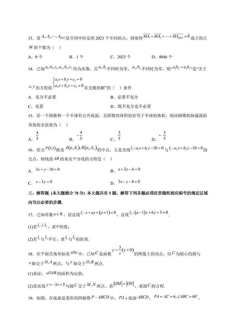 2023-2024学年上海市黄浦新区高二上学期12月月考数学模拟试题（含解析）02