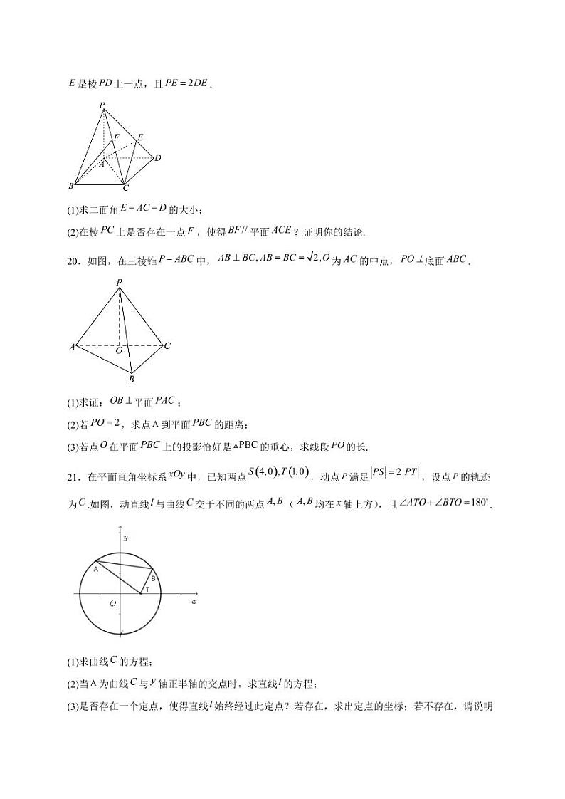2023-2024学年上海市黄浦新区高二上学期12月月考数学模拟试题（含解析）03