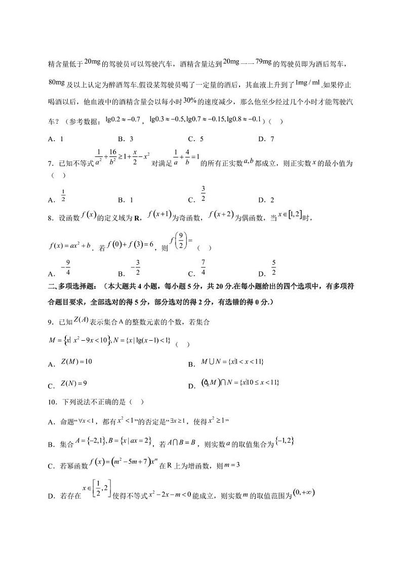 2023-2024学年浙江省丽水市高一上学期12月联考数学模拟试题（含解析）02