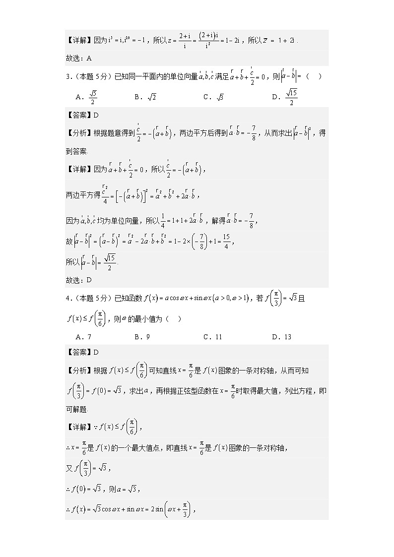 江西省南康中学2024年1月七省联考考前数学猜题卷（Word版附解析）第2页