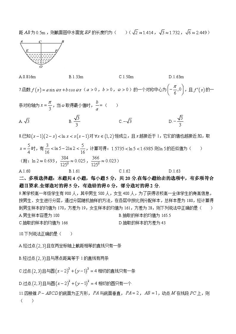 2024长沙一中高三上学期月考（五）数学试卷含答案02