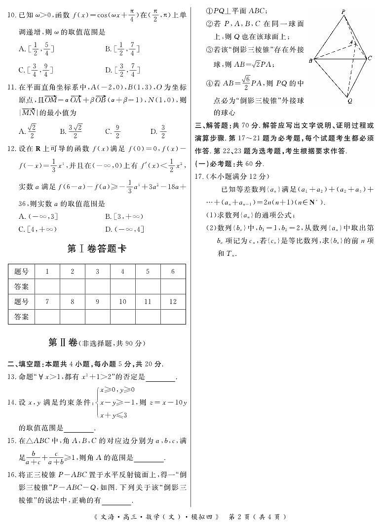 2020届湖北省黄冈八模系列高三模拟测试（四）数学试题 PDF版02