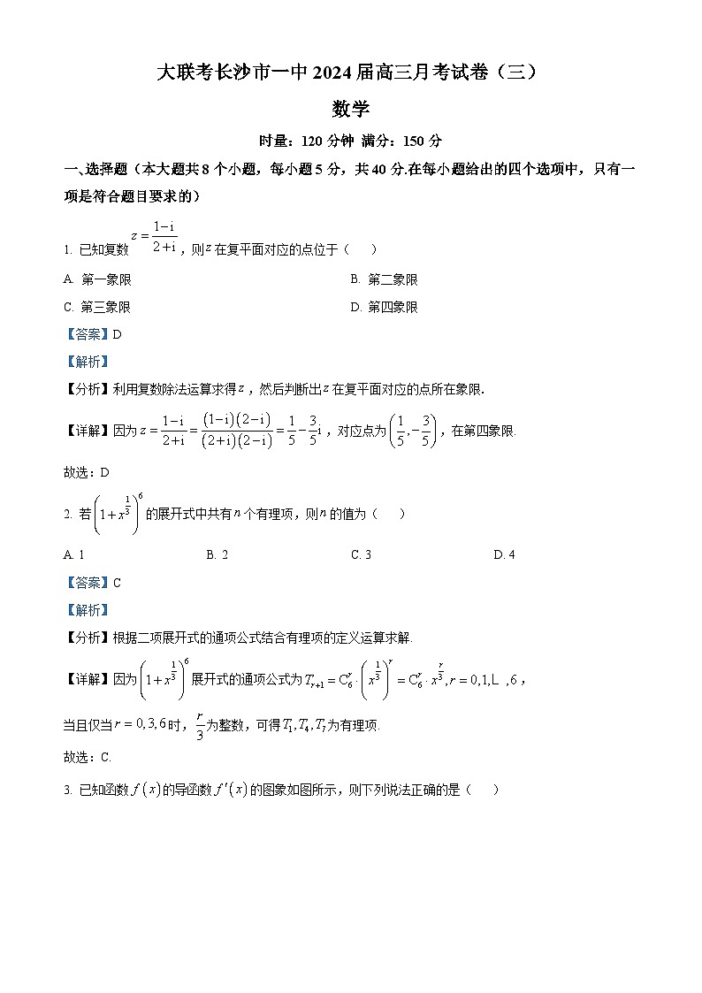 湖南省长沙市第一中学2024届高三上学期月考(三)数学试题 Word版含解析第1页