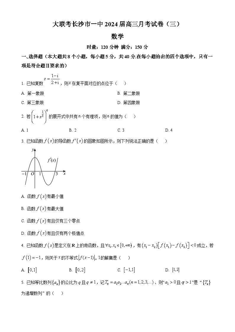 湖南省长沙市第一中学2024届高三上学期月考(三)数学试题（原卷版）第1页