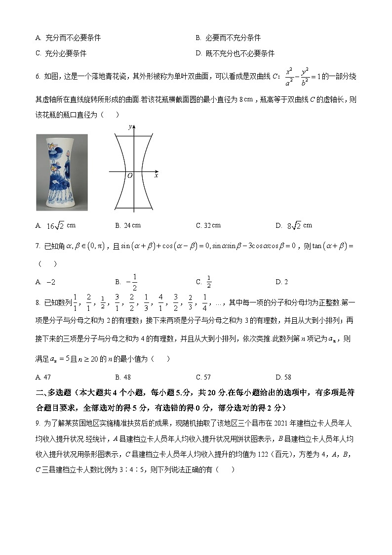 湖南省长沙市第一中学2024届高三上学期月考(三)数学试题（原卷版）第2页