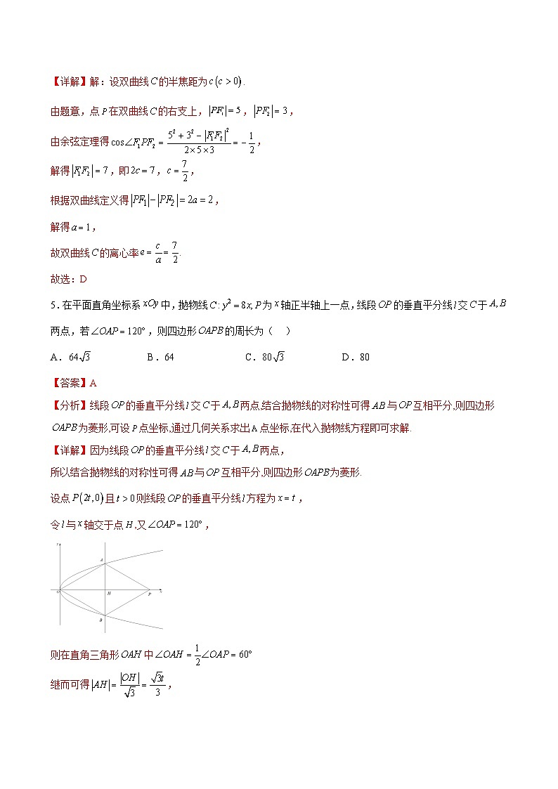 单元提升卷10 平面解析几何（解析版）第3页
