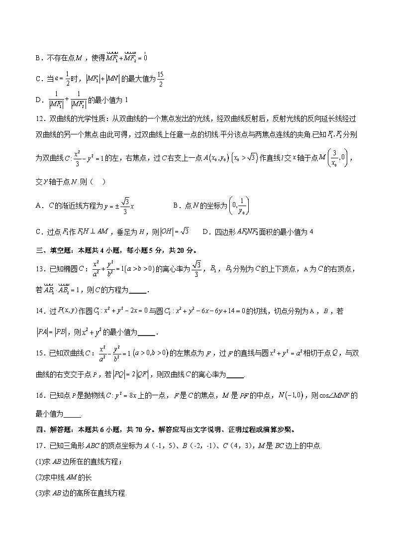 单元提升卷10 平面解析几何（原卷版）第3页