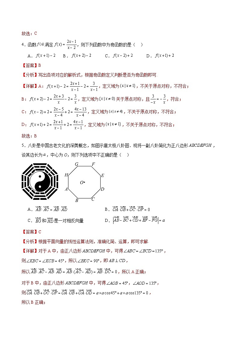 阶段性检测3.1（易）（范围：集合至立体几何）（解析版）第2页