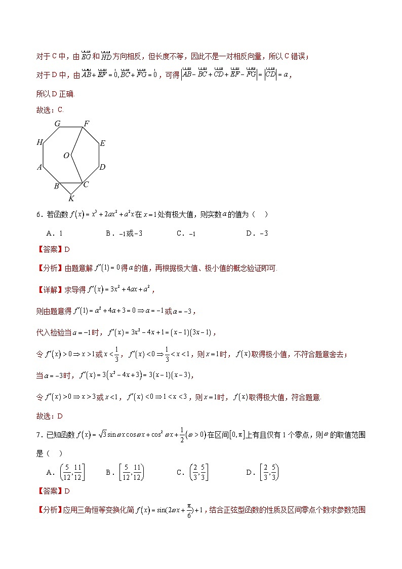 阶段性检测3.1（易）（范围：集合至立体几何）（解析版）第3页