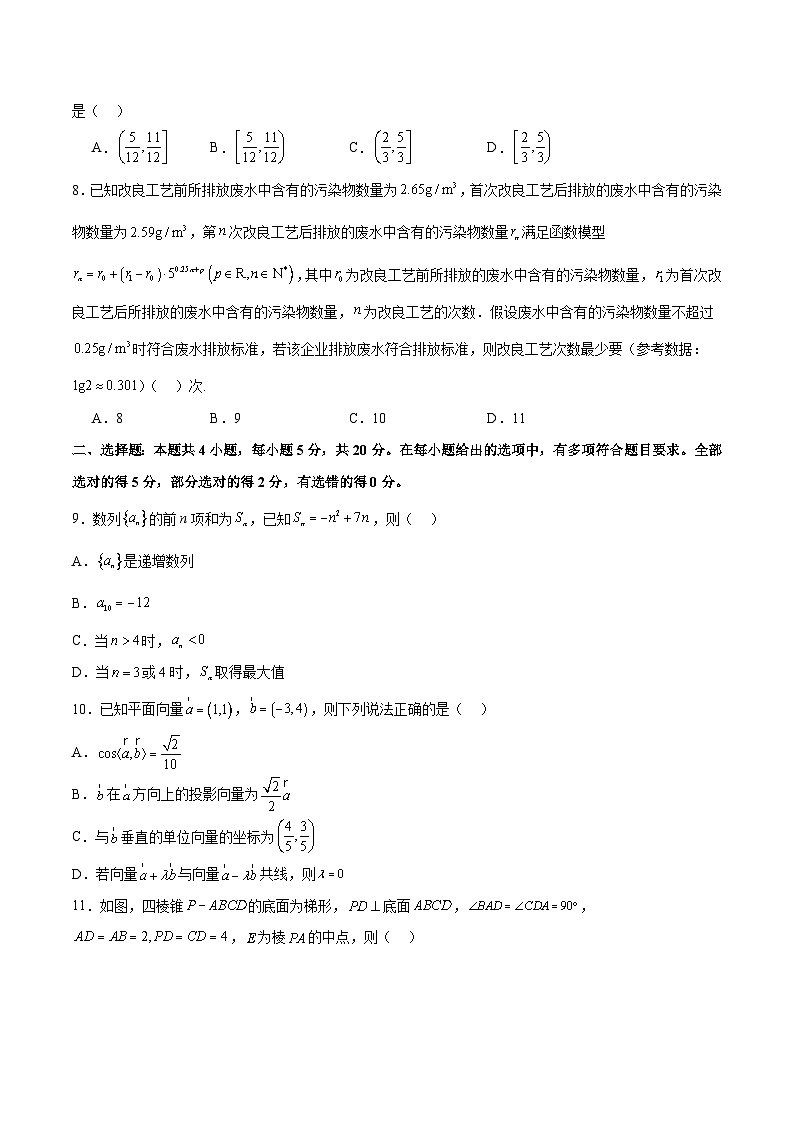 阶段性检测3.1（易）（范围：集合至立体几何）（原卷版）第2页
