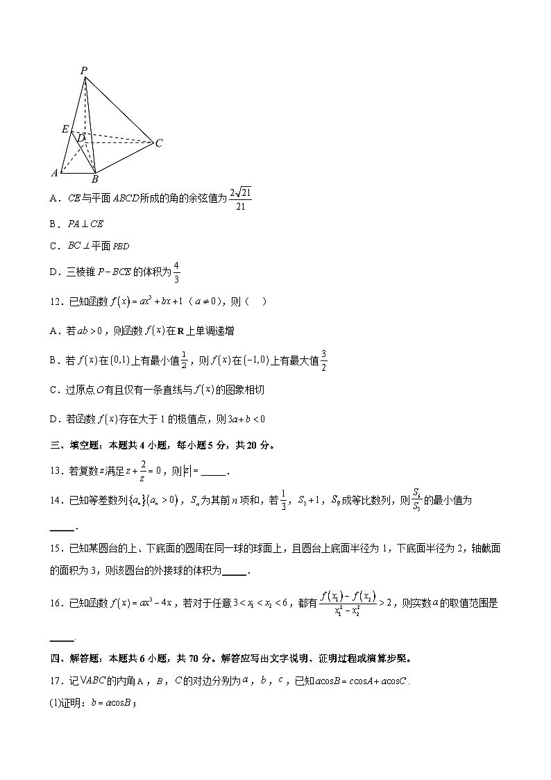 阶段性检测3.1（易）（范围：集合至立体几何）（原卷版）第3页