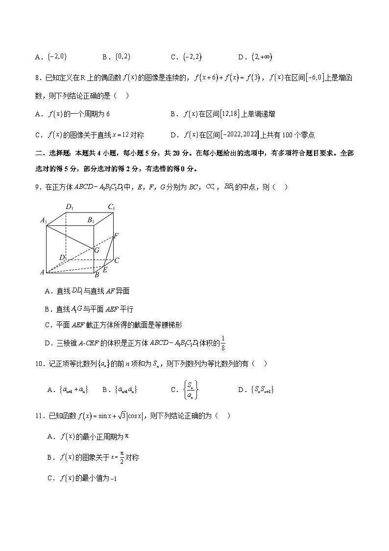 阶段性检测3.2（中）（范围：集合至立体几何）（原卷版）第2页
