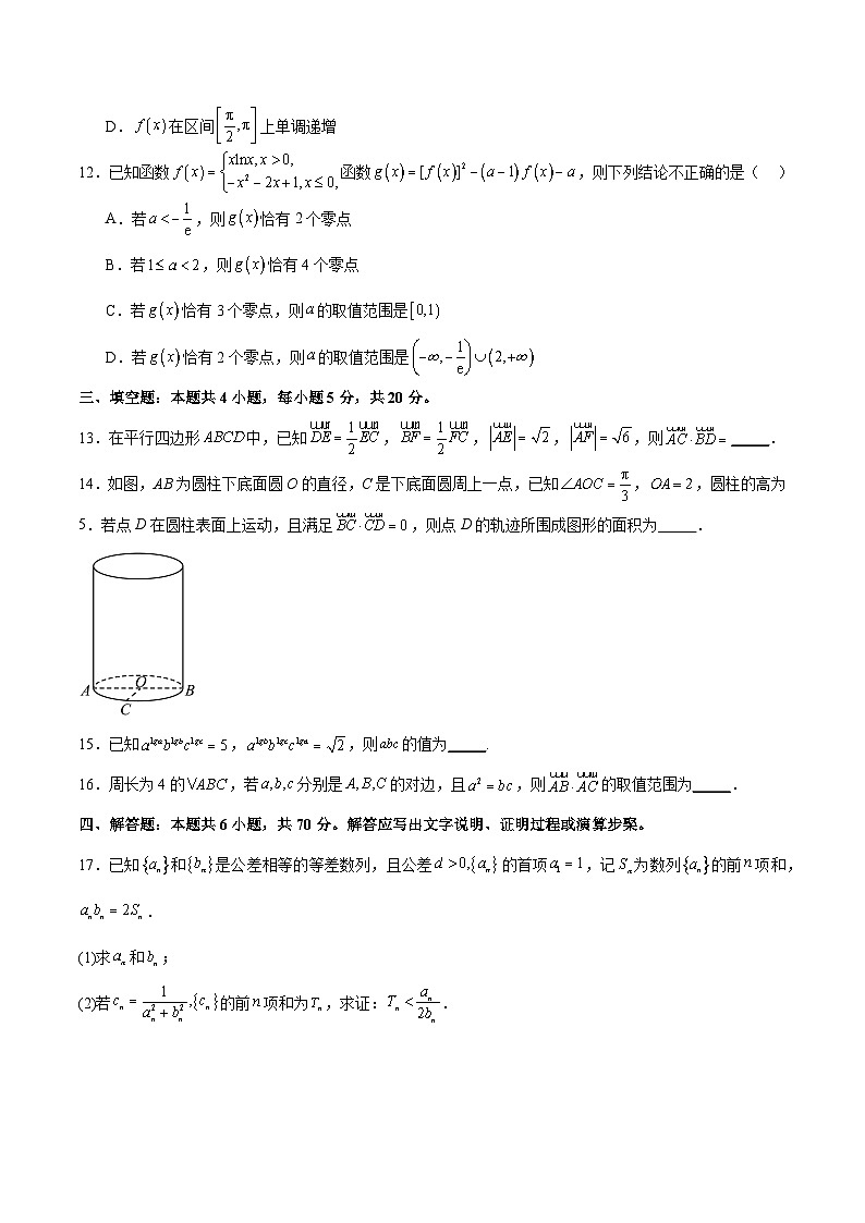 阶段性检测3.2（中）（范围：集合至立体几何）（原卷版）第3页