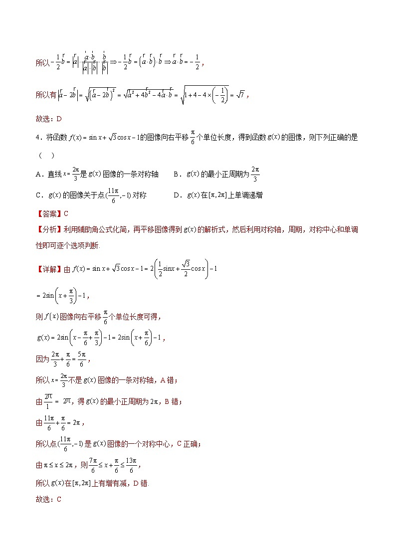 阶段性检测3.2（中）（范围：集合至立体几何）（解析版）第2页