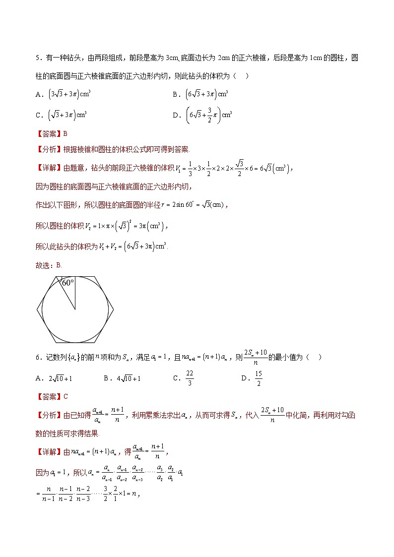 阶段性检测3.2（中）（范围：集合至立体几何）（解析版）第3页