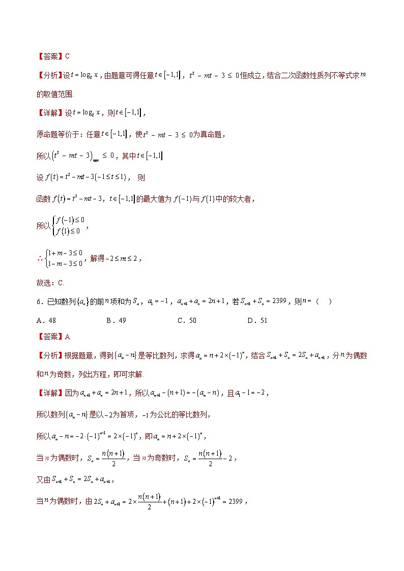 阶段性检测3.3（难）（范围：集合至立体几何）-备战2024年高考数学一轮复习高分突破（新高考通用）03