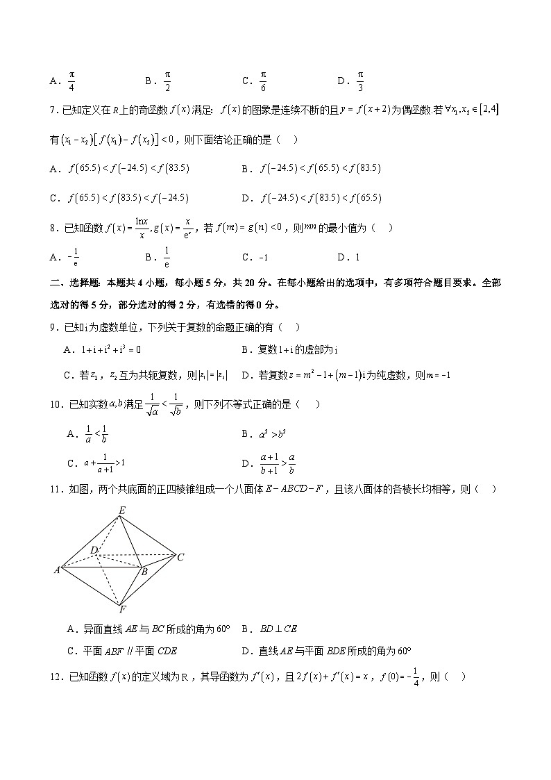 阶段性检测4.1（易）（范围：高考全部内容）-备战2024年高考数学一轮复习高分突破（新高考通用）02