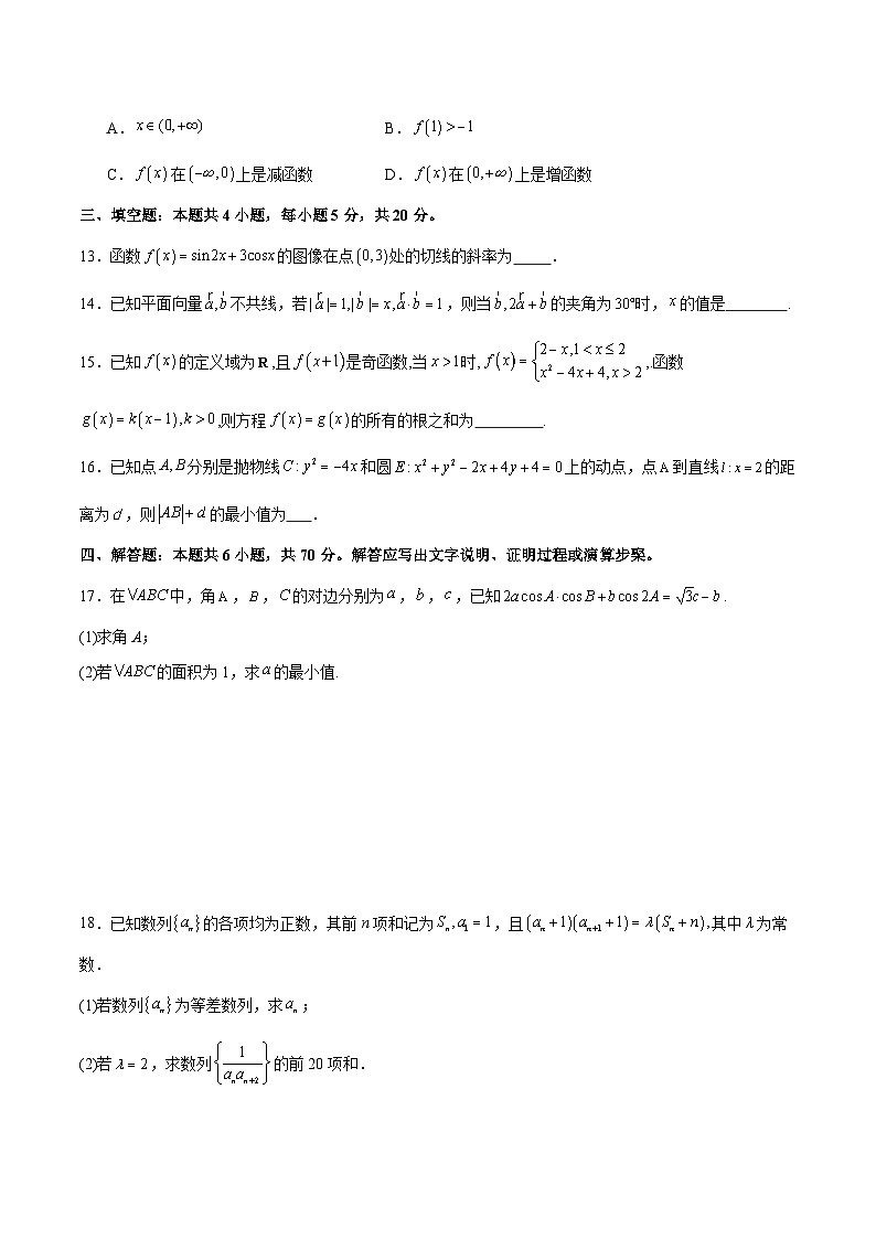 阶段性检测4.1（易）（范围：高考全部内容）-备战2024年高考数学一轮复习高分突破（新高考通用）03