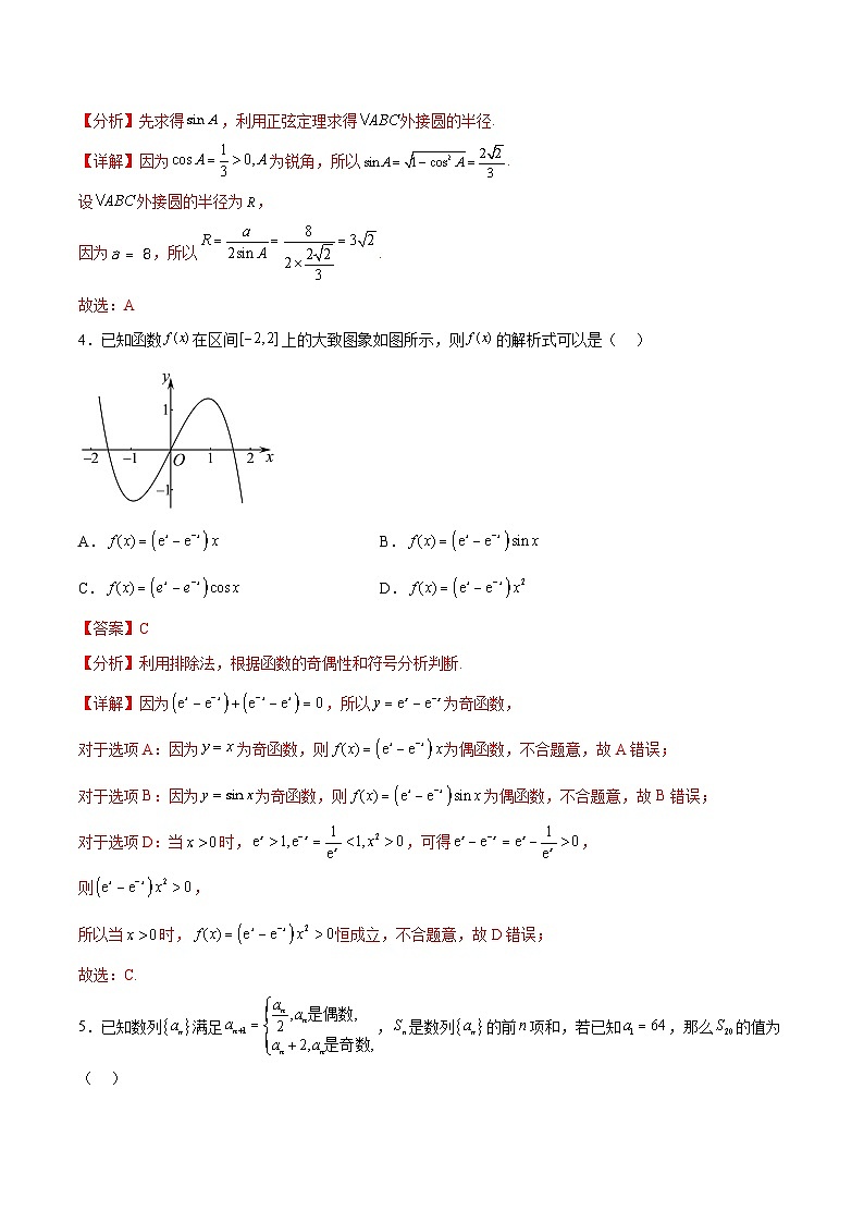 阶段性检测4.1（易）（范围：高考全部内容）-备战2024年高考数学一轮复习高分突破（新高考通用）02