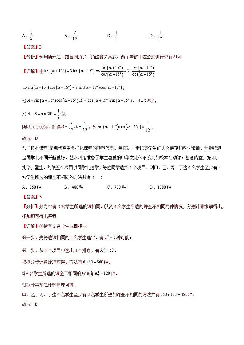 阶段性检测4.2（中）（范围：高考全部内容）（解析版）第2页