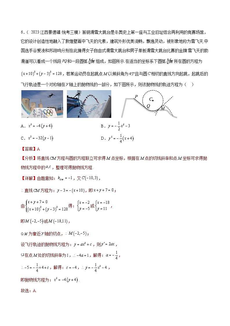 阶段性检测4.2（中）（范围：高考全部内容）（解析版）第3页
