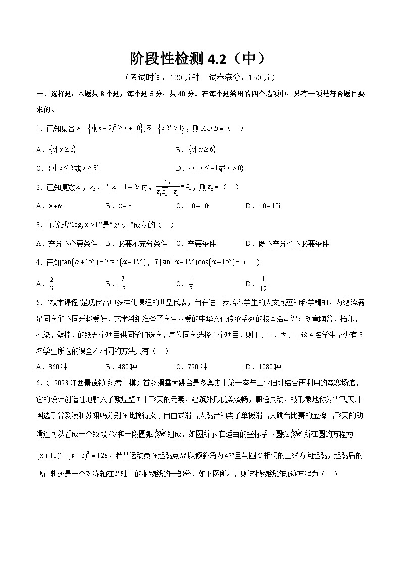 阶段性检测4.2（中）（范围：高考全部内容）（原卷版）第1页