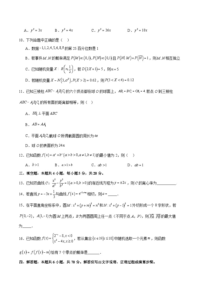 阶段性检测4.2（中）（范围：高考全部内容）（原卷版）第3页