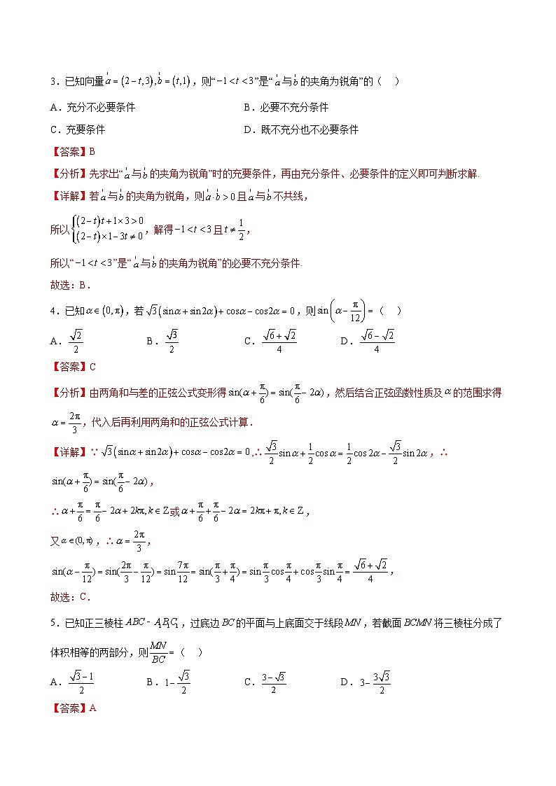 阶段性检测4.3（难）（范围：高考全部内容）-备战2024年高考数学一轮复习高分突破（新高考通用）02