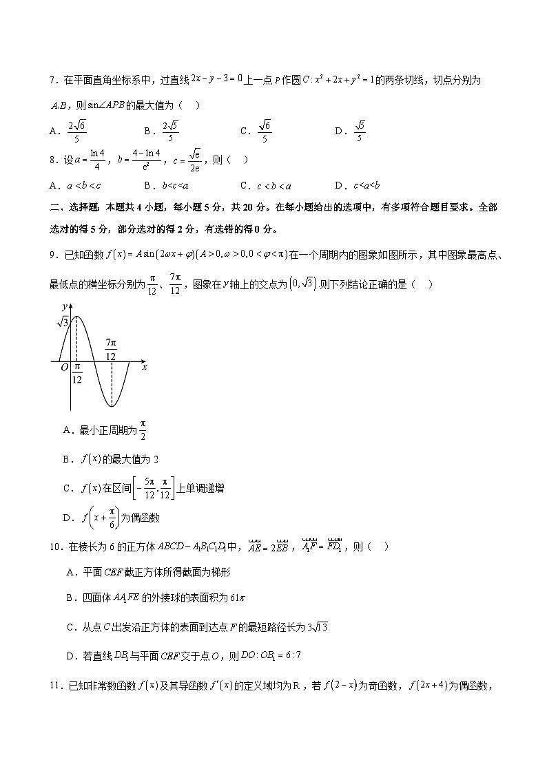 阶段性检测4.3（难）（范围：高考全部内容）-备战2024年高考数学一轮复习高分突破（新高考通用）02