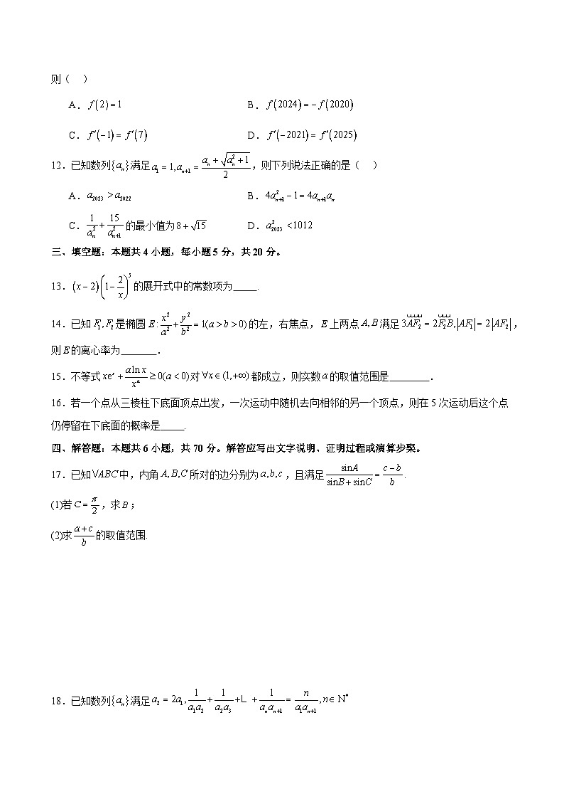 阶段性检测4.3（难）（范围：高考全部内容）-备战2024年高考数学一轮复习高分突破（新高考通用）03