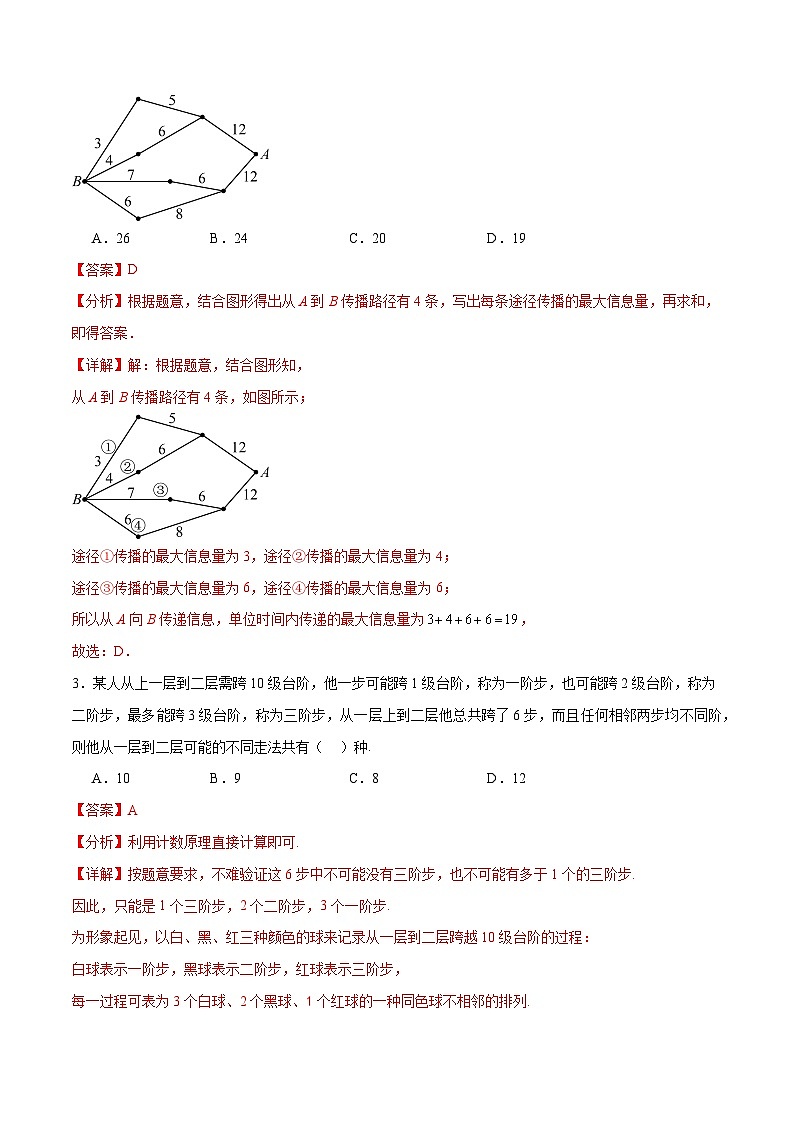 考点巩固卷25 排列组合及二项式定理(十一大考点)-备战2024年高考数学一轮复习高分突破（新高考通用）02