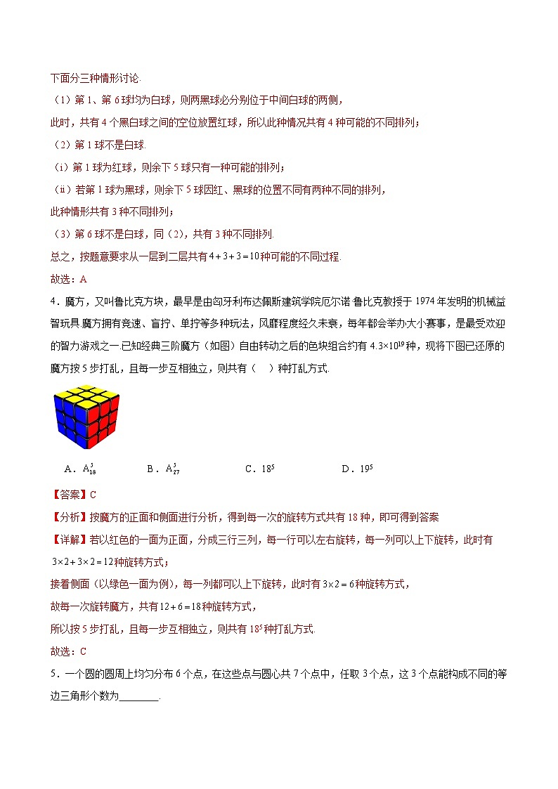 考点巩固卷25 排列组合及二项式定理(十一大考点)-备战2024年高考数学一轮复习高分突破（新高考通用）03