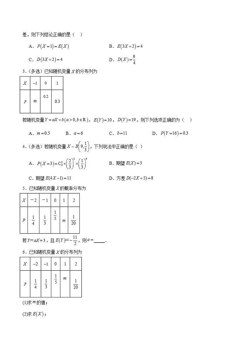 考点巩固卷26 分布列及三大分布(十一大考点)-备战2024年高考数学一轮复习高分突破（新高考通用）02