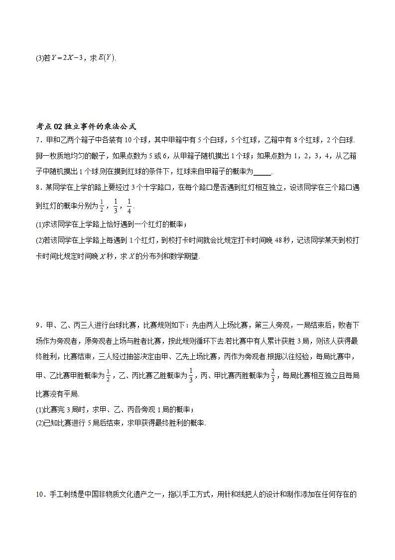 考点巩固卷26 分布列及三大分布(十一大考点)-备战2024年高考数学一轮复习高分突破（新高考通用）03