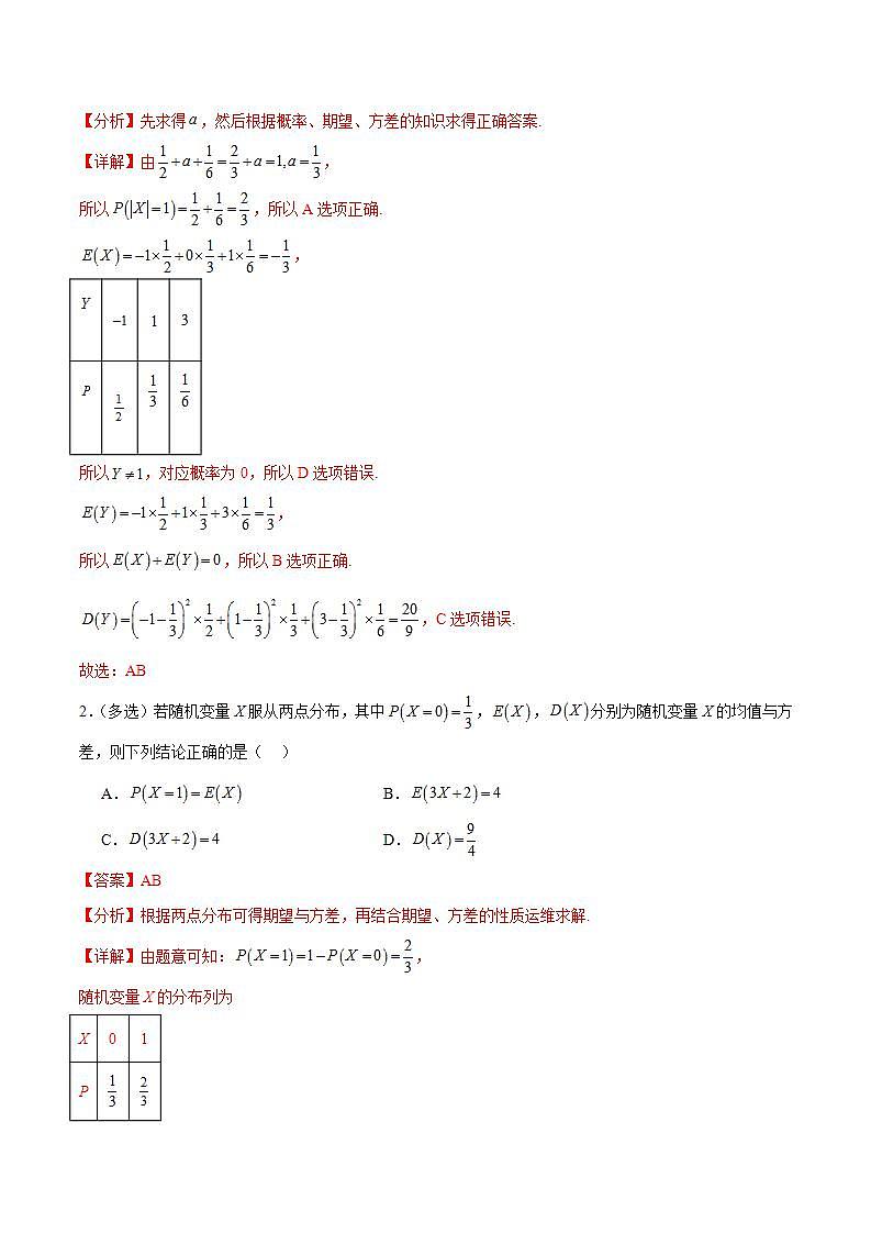考点巩固卷26 分布列及三大分布(十一大考点)-备战2024年高考数学一轮复习高分突破（新高考通用）02