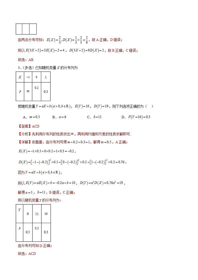 考点巩固卷26 分布列及三大分布(十一大考点)-备战2024年高考数学一轮复习高分突破（新高考通用）03