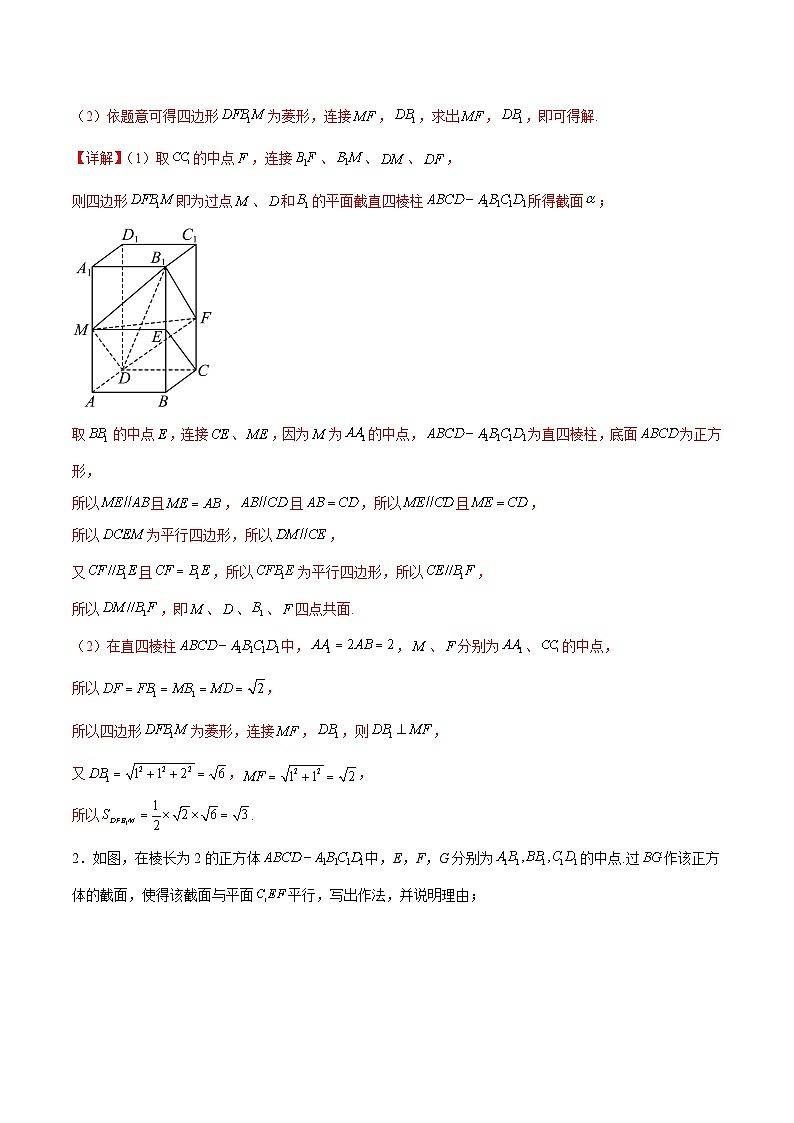 专题突破卷20 立体几何的截面问题-备战2024年高考数学一轮复习高分突破（新高考通用）02