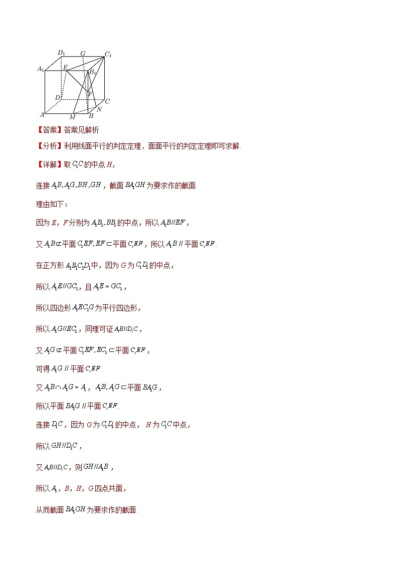 专题突破卷20 立体几何的截面问题-备战2024年高考数学一轮复习高分突破（新高考通用）03