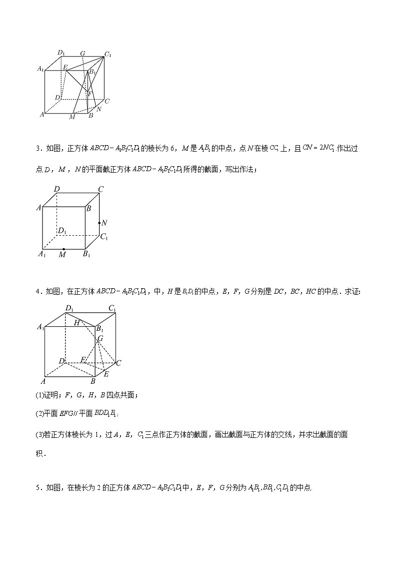 专题突破卷20 立体几何的截面问题-备战2024年高考数学一轮复习高分突破（新高考通用）02
