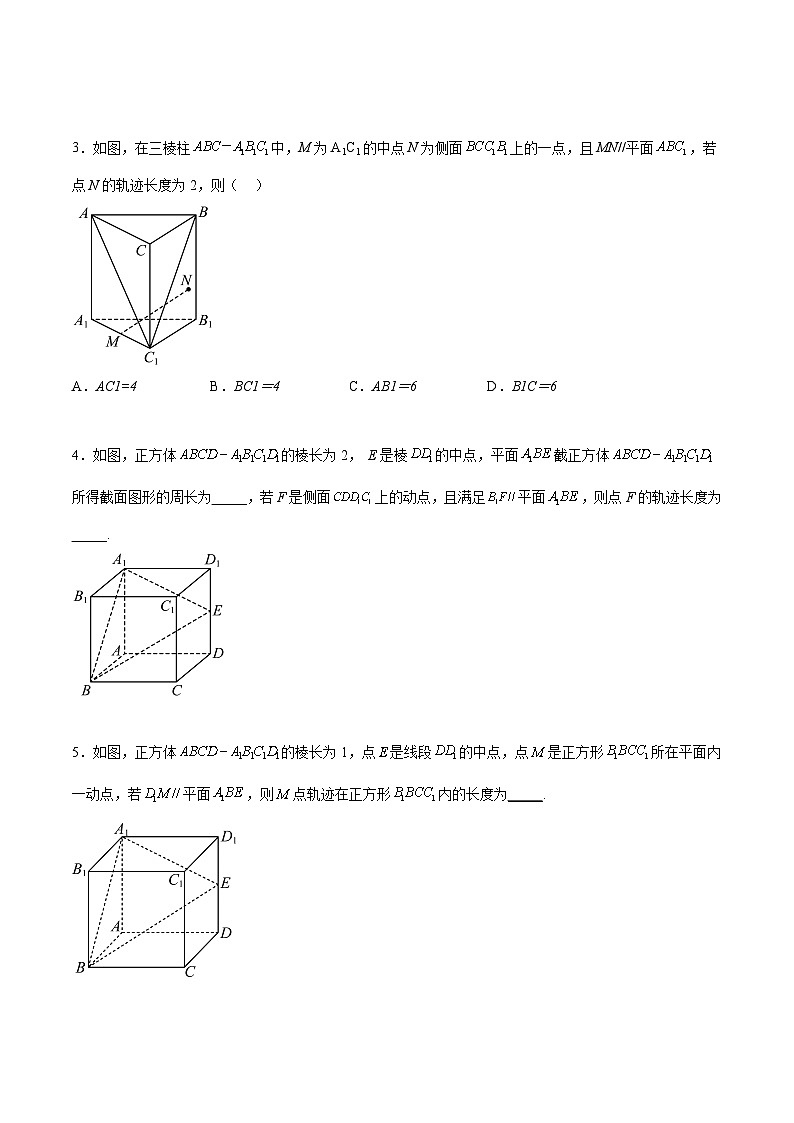 专题突破卷21 立体几何的轨迹问题-备战2024年高考数学一轮复习高分突破（新高考通用）02