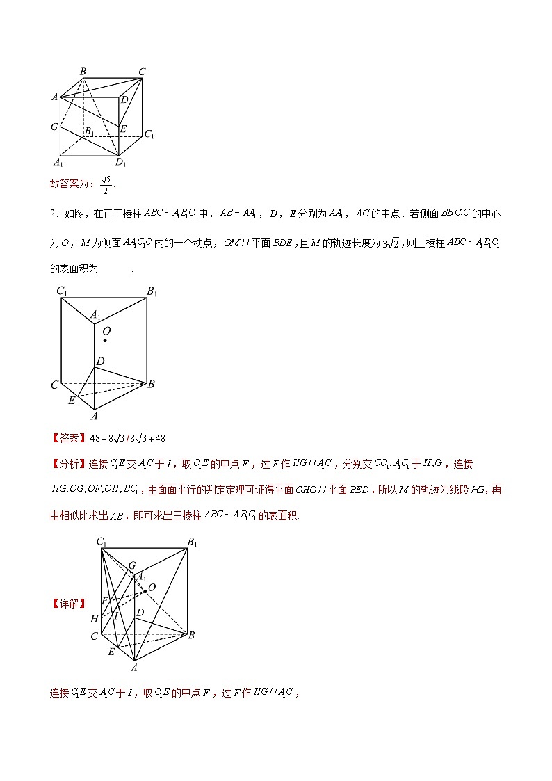 专题突破卷21 立体几何的轨迹问题-备战2024年高考数学一轮复习高分突破（新高考通用）02