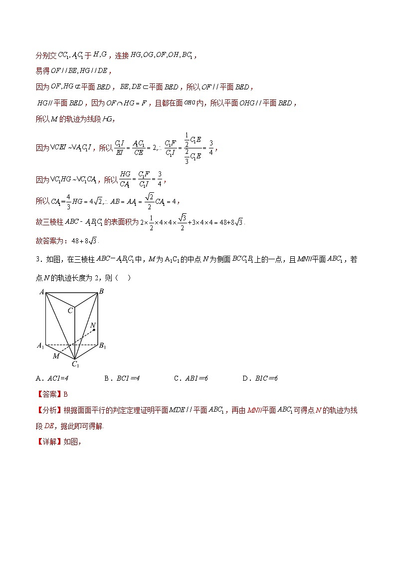 专题突破卷21 立体几何的轨迹问题-备战2024年高考数学一轮复习高分突破（新高考通用）03