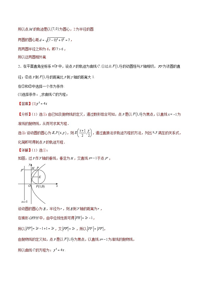 专题突破卷23 圆锥曲线大题归类-备战2024年高考数学一轮复习高分突破（新高考通用）02