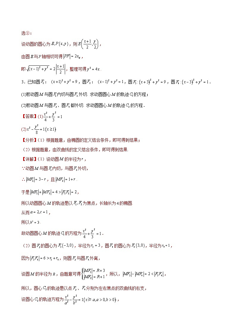 专题突破卷23 圆锥曲线大题归类-备战2024年高考数学一轮复习高分突破（新高考通用）03