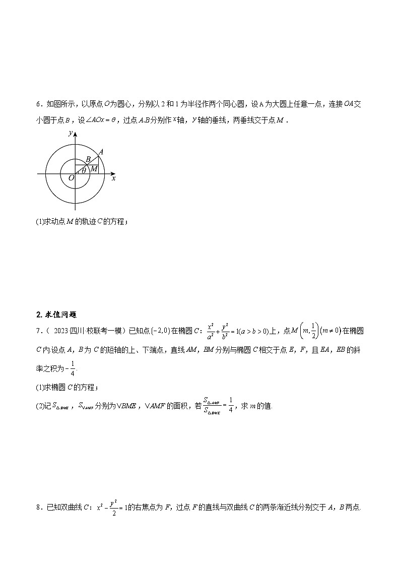 专题突破卷23 圆锥曲线大题归类-备战2024年高考数学一轮复习高分突破（新高考通用）03
