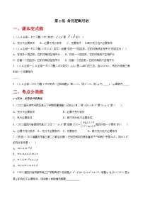 第2练 常用逻辑用语-备战2024年高考数学一轮复习高分突破（新高考通用）