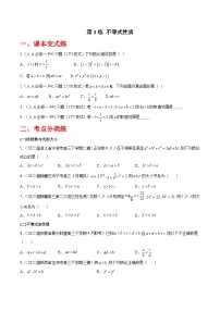 第3练 不等式性质-备战2024年高考数学一轮复习高分突破（新高考通用）