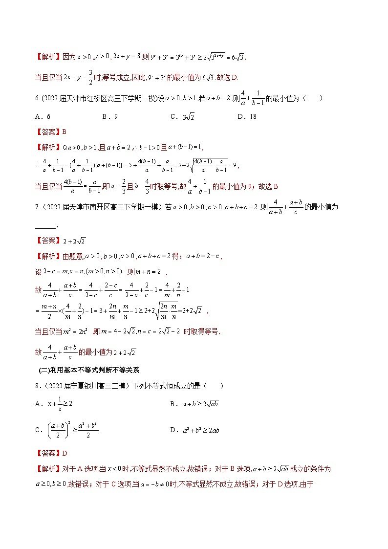 第5练 基本不等式-备战2024年高考数学一轮复习高分突破（新高考通用）02